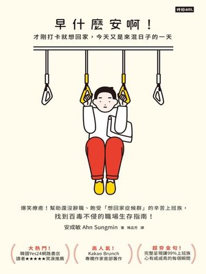早什麼安啊 - ebook